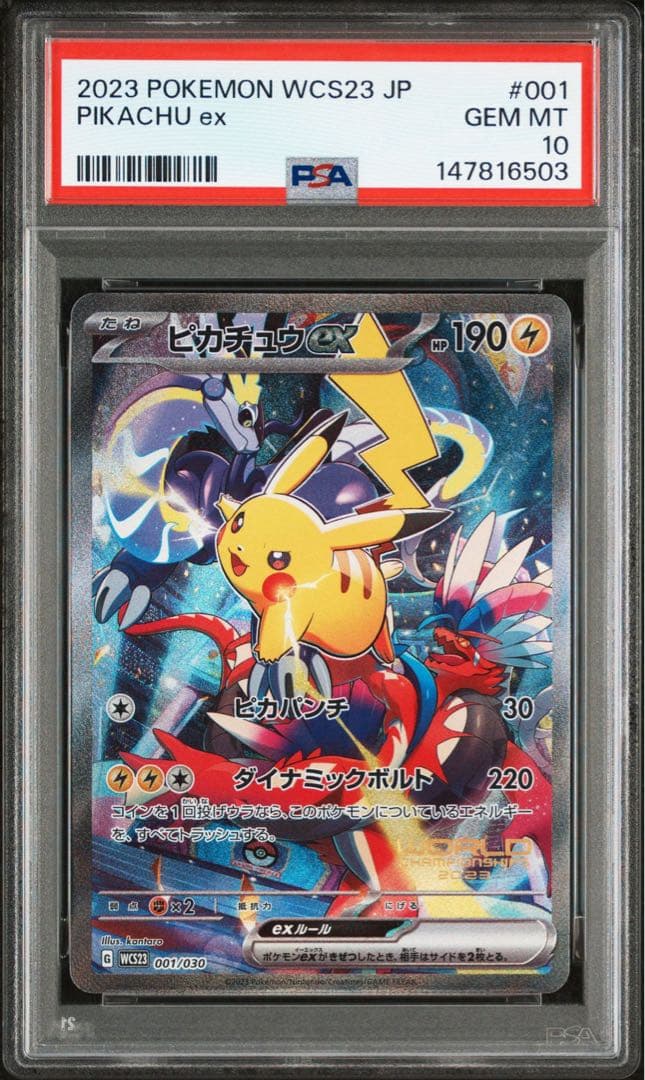 PSA10】ピカチュウex WCS23 2023横浜記念デッキ - メルカリ