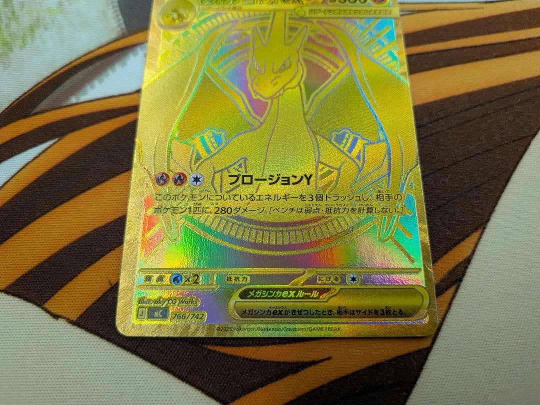 ポケカ メガリザードンYex MUR スタートデッキ100 766/742 - メルカリ