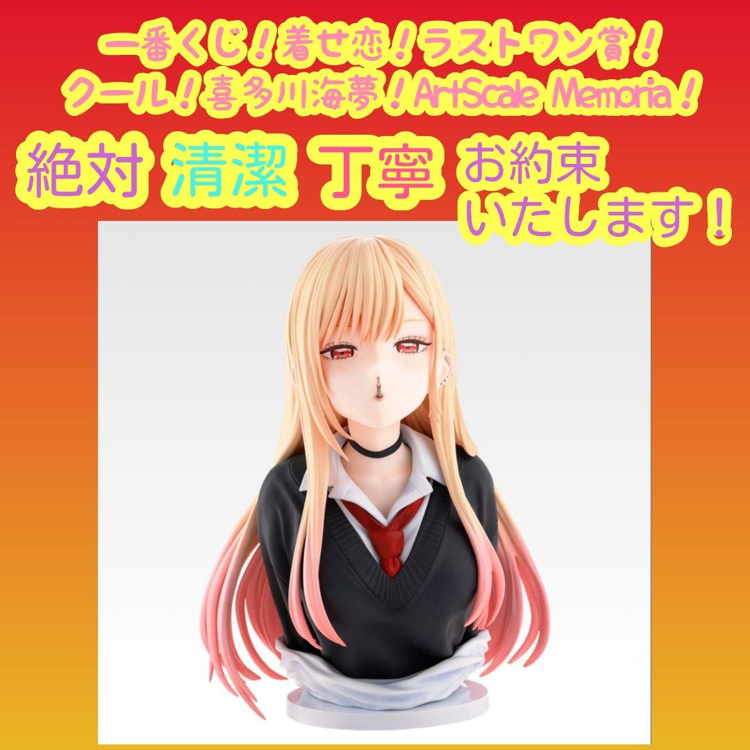 一番くじ 着せ恋 その着せ替え人形は恋をする ラストワン賞 喜多川海夢