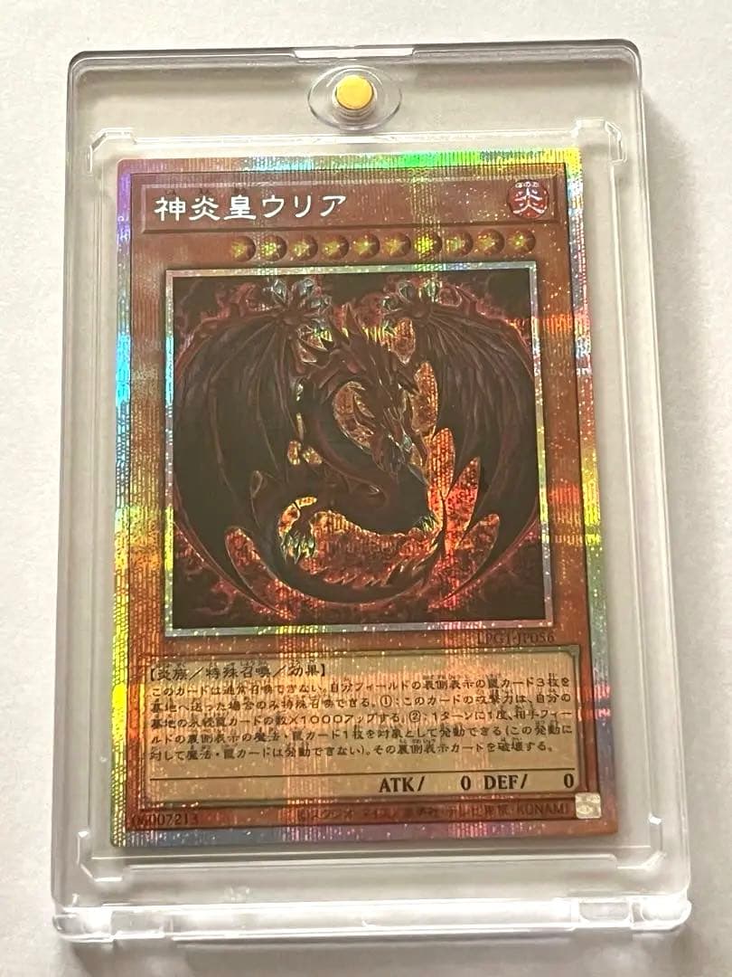 神炎皇ウリア プリズマティックシークレットレア 神炎皇ウリア(LPG1) | プリズマティックシークレット | ドラゴンスター