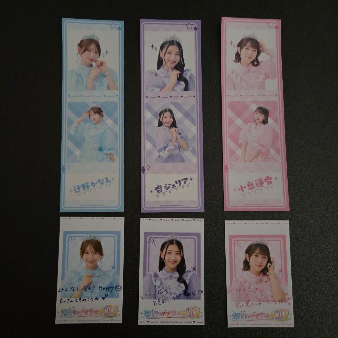 E賞 3種 超ときめき宣伝部 10th anniversary くじ ローソン - メルカリ