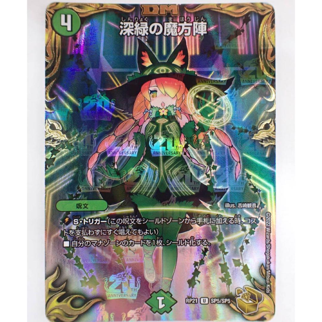 深緑の魔法陣 金トレジャー - メルカリ