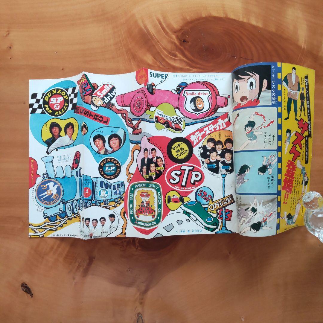 昭和レトロ∕希少∕週刊少年サンデー1968年増刊号∕白土三平 カムイ