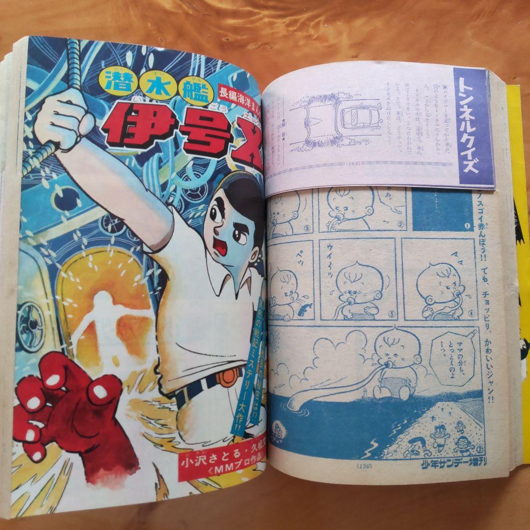 昭和レトロ∕希少∕週刊少年サンデー1968年増刊号∕白土三平 カムイ