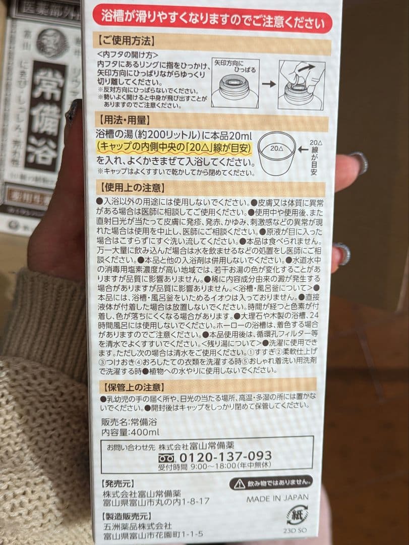 常備浴3本入り！