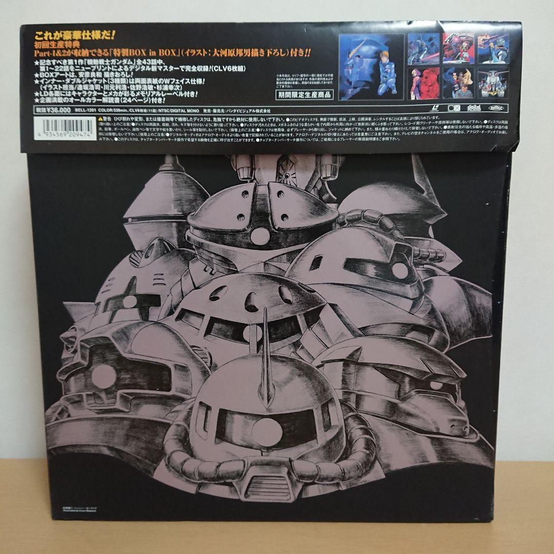 LD 機動戦士ガンダム メモリアルボックス 1、2 - メルカリ