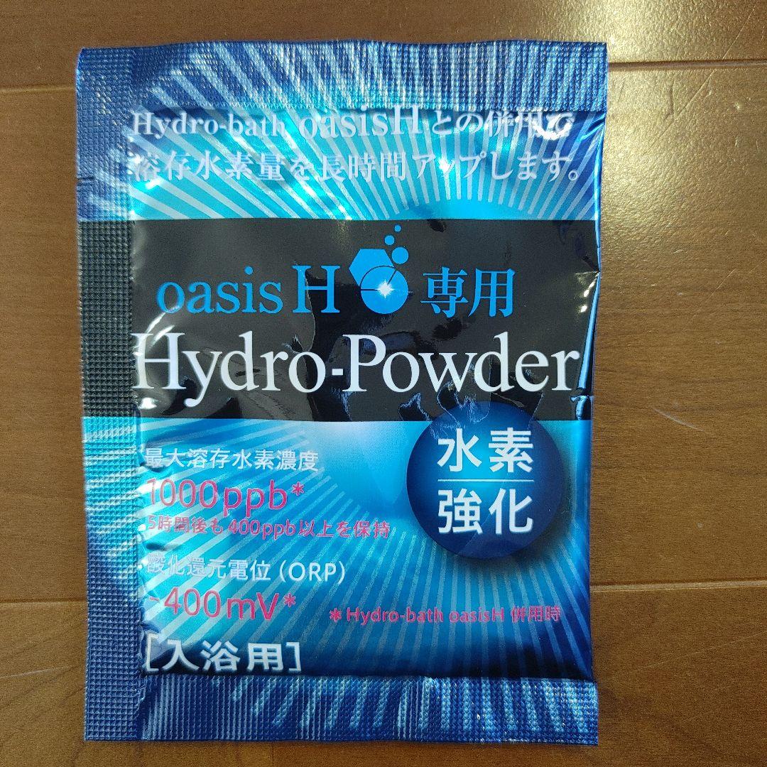 ハイドロパウダー 180包入 入浴用 オアシスH専用 オアシスパウダーの