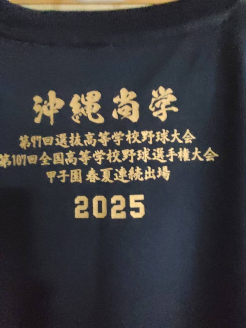 沖縄尚学 2025甲子園 第107回全国高校野球選手権大会出場記念Tシャツ