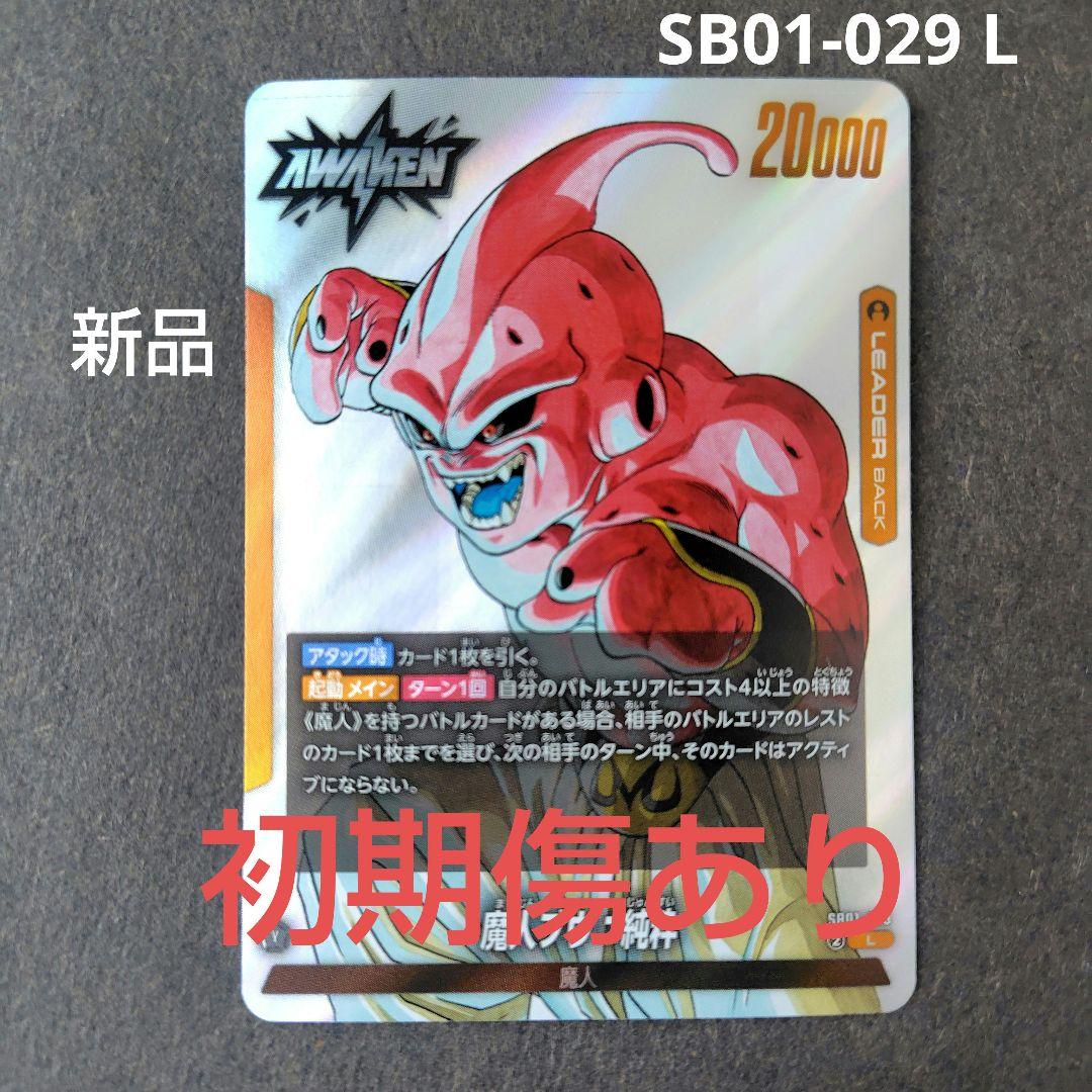 魔人ブウ：悪 SB01-029 L フュージョンワールド マンガブースター