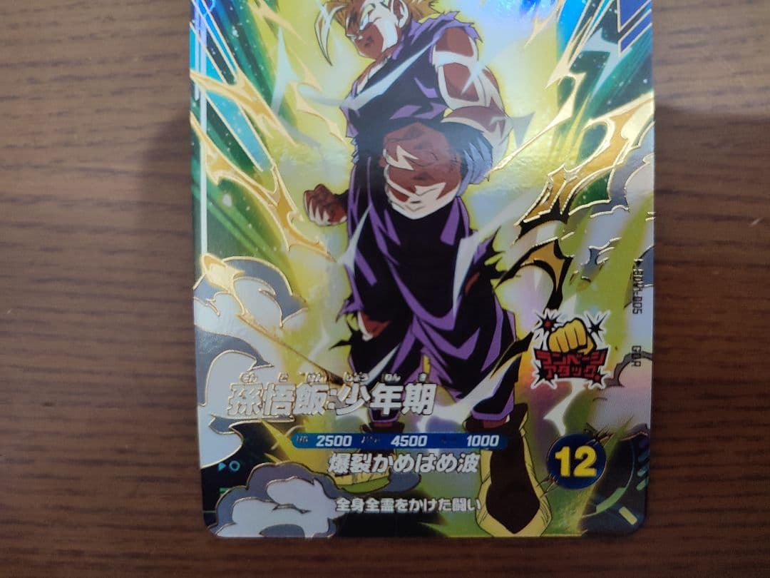 ドラゴンボールスーパーダイバーズ SDV1-005 GDR 孫悟飯少年期パラレル