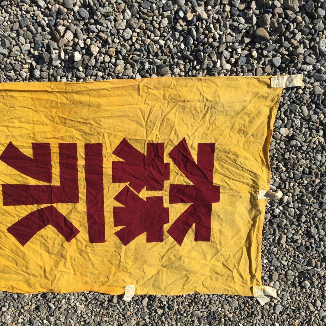 森永ミルクキャラメル 旗 レトロ 当時物 のぼり 昭和