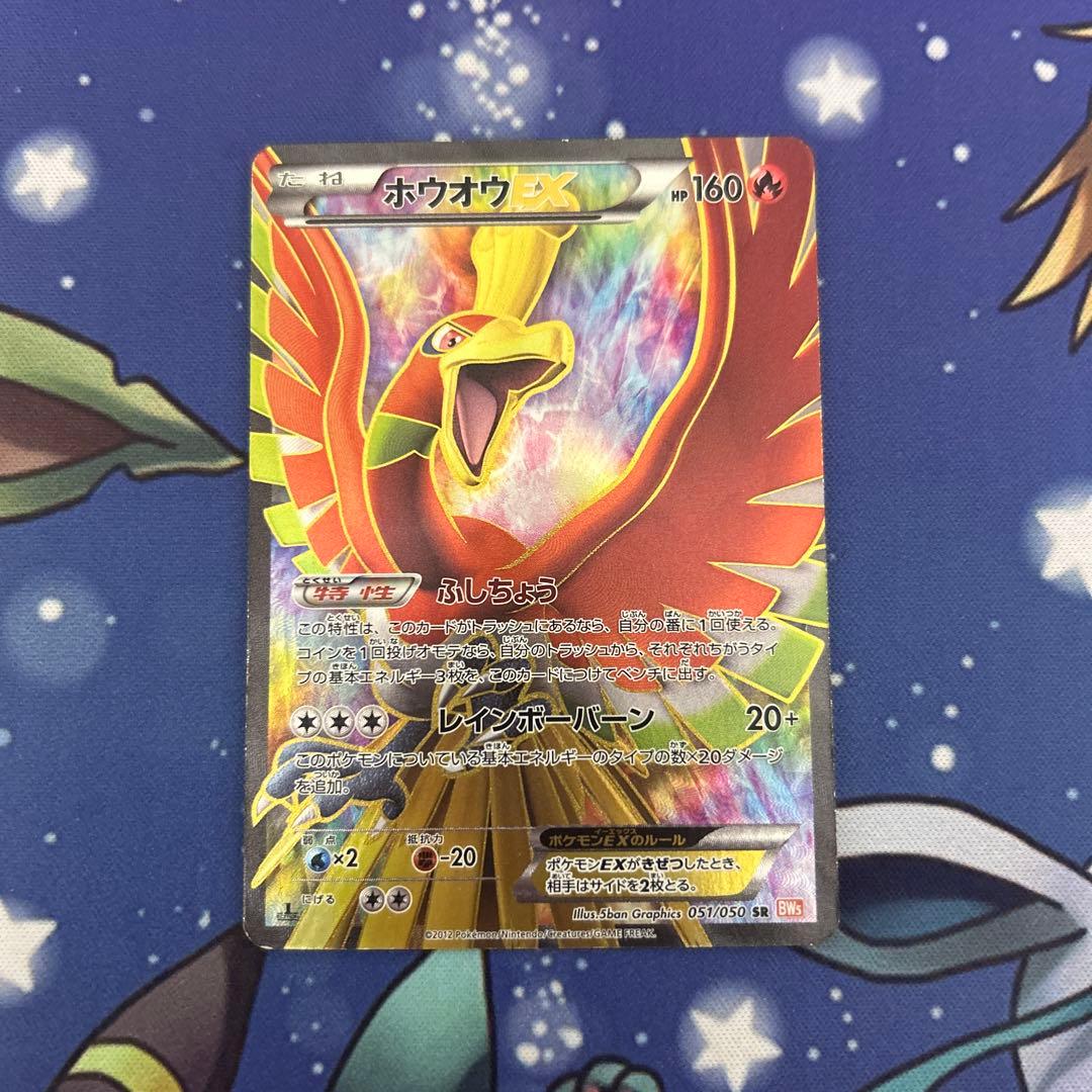 ポケモンカードゲーム ポケカ ホウオウEX SR 「リューノブレード