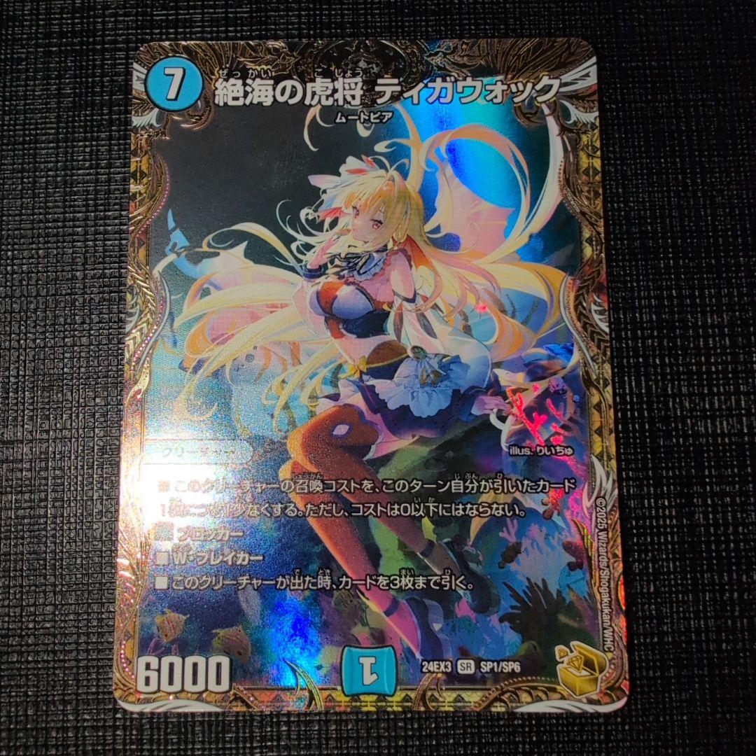 絶海の虎将 ティガウォック 金トレジャー +おまけ Amazon.co.jp: デュエルマスターズ 絶海の虎将 ティガウォック(金
