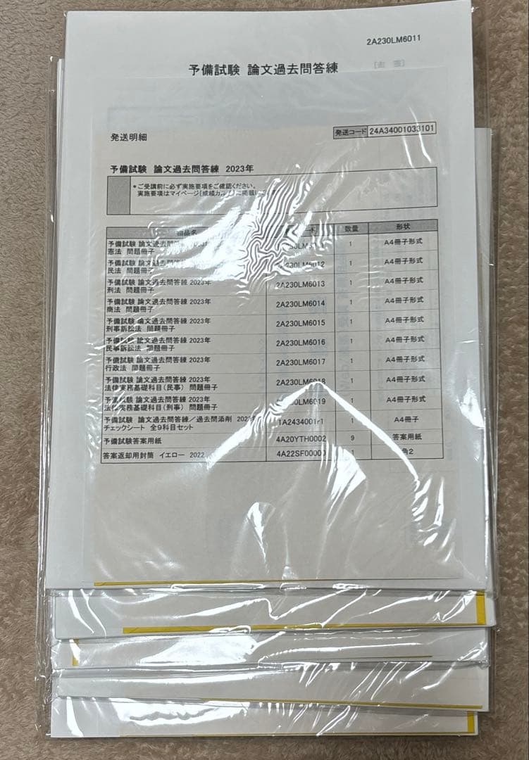 伊藤塾 司法試験 論文過去問マスター 7科目セット 平成23〜令和5度分