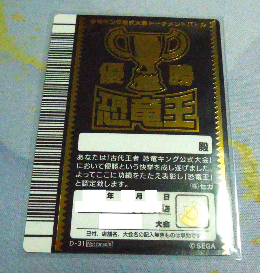 恐竜キング 公式大会トーナメントバトル 優勝カード マルム 恐竜王