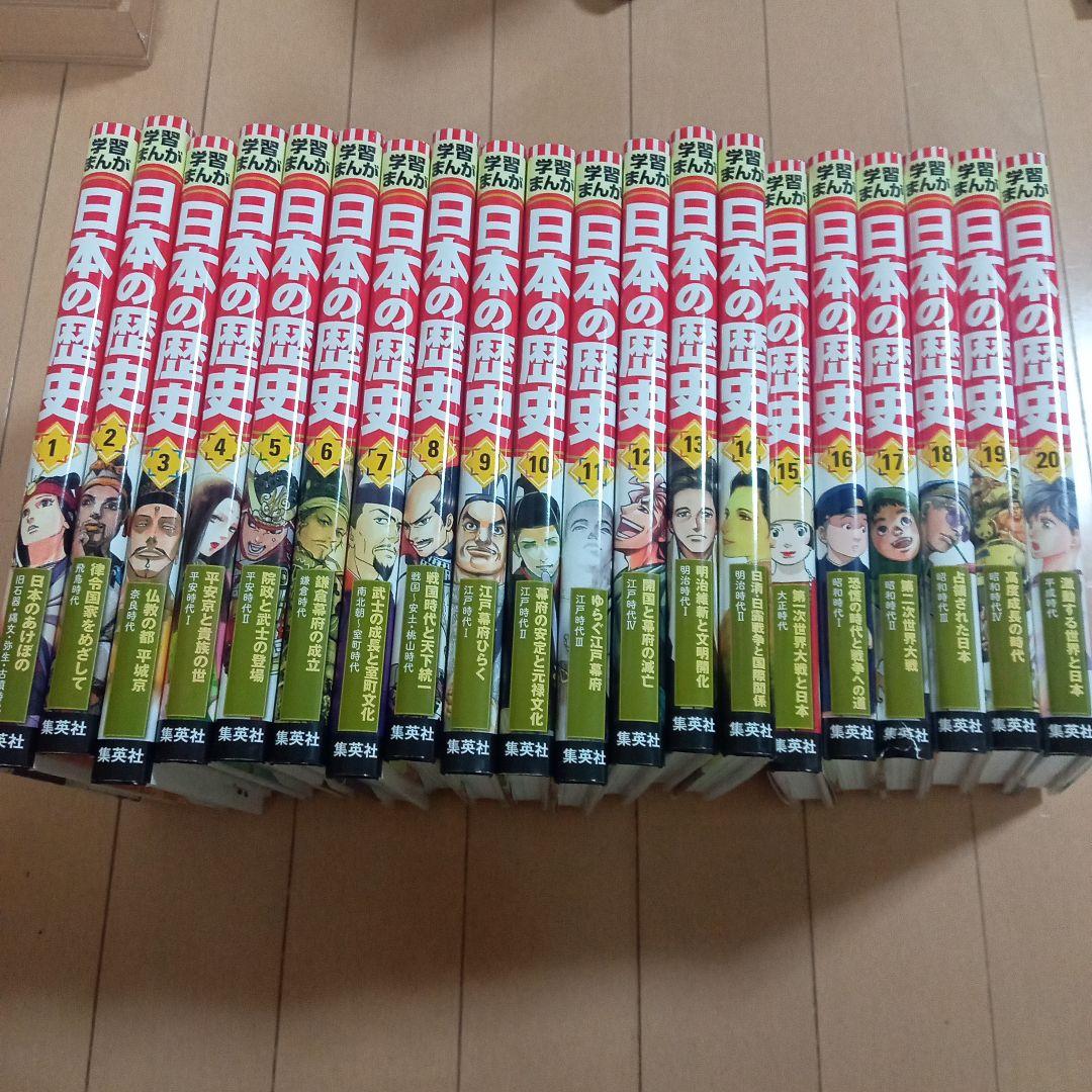 集英社　学習まんが　日本の歴史　20冊セット 学習まんが 日本の歴史 発刊記念特別定価全20巻セット | 集英社