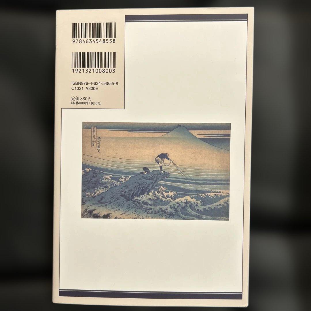 葛飾北斎 浮世絵風景画の大成者 日本史リブレット055 - メルカリ