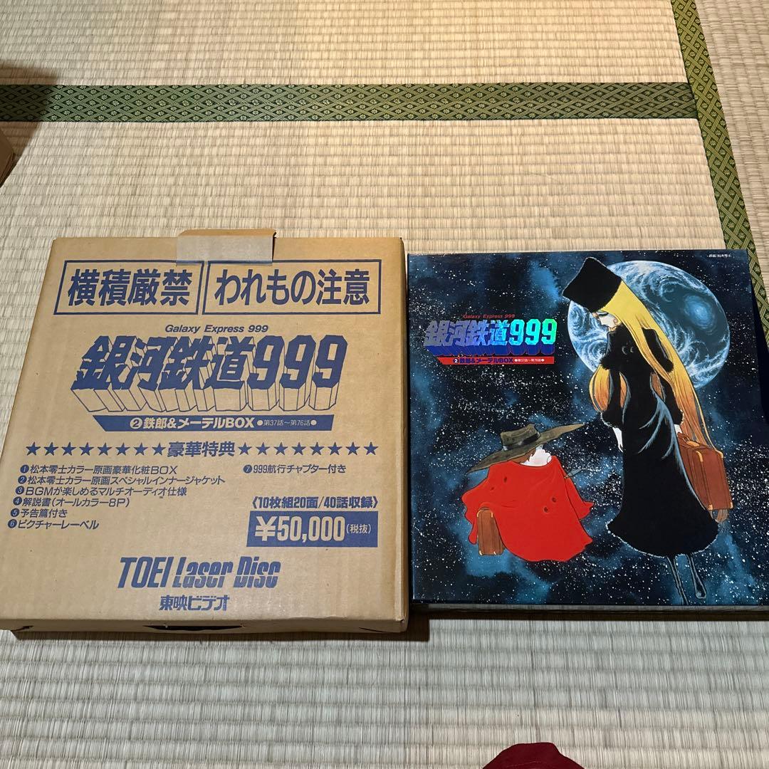 《ロック音》銀河鉄道999 CD-LDレーザーディスク　3セット