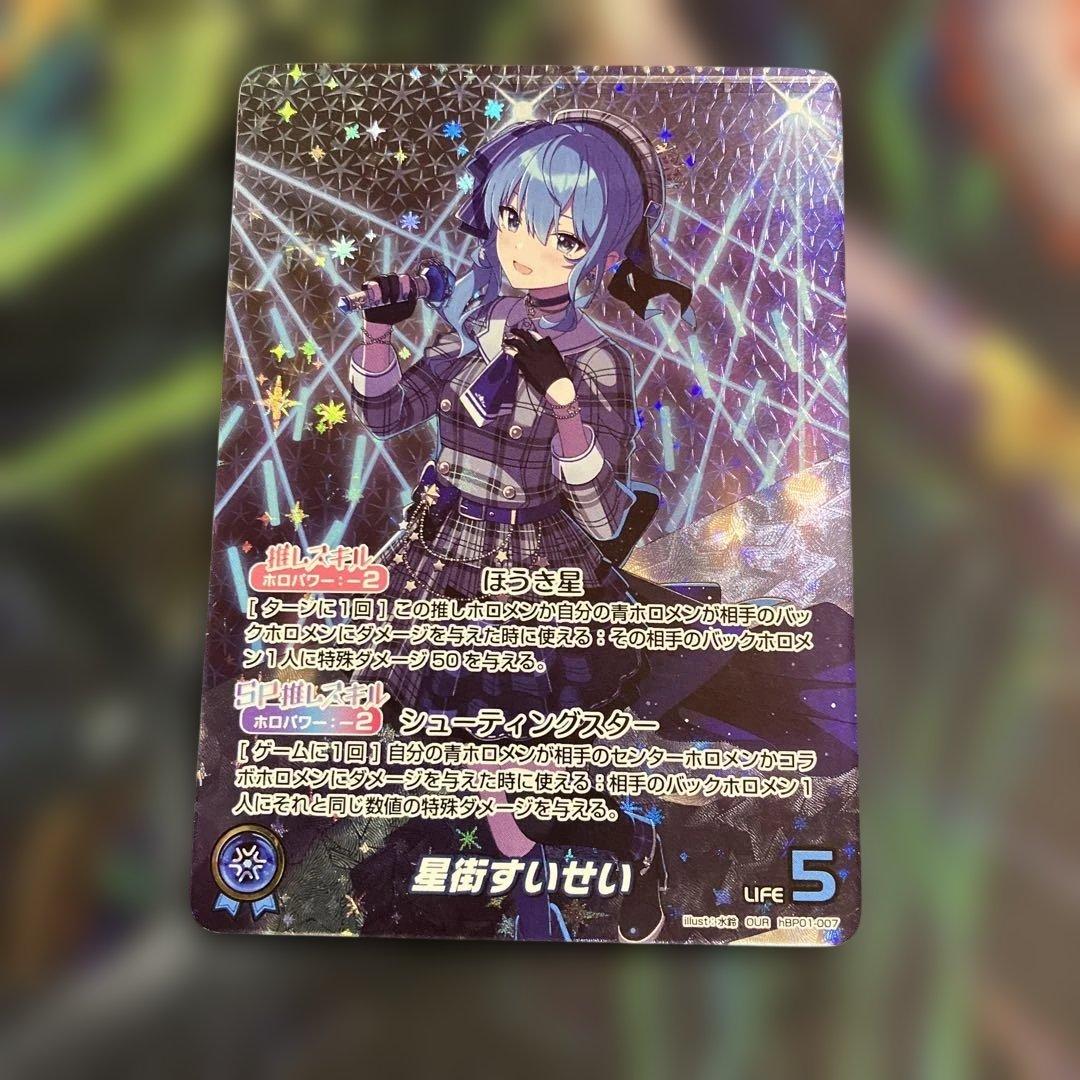 メルカリ便 our 星街すいせい ホロカ ホロライブカードゲーム