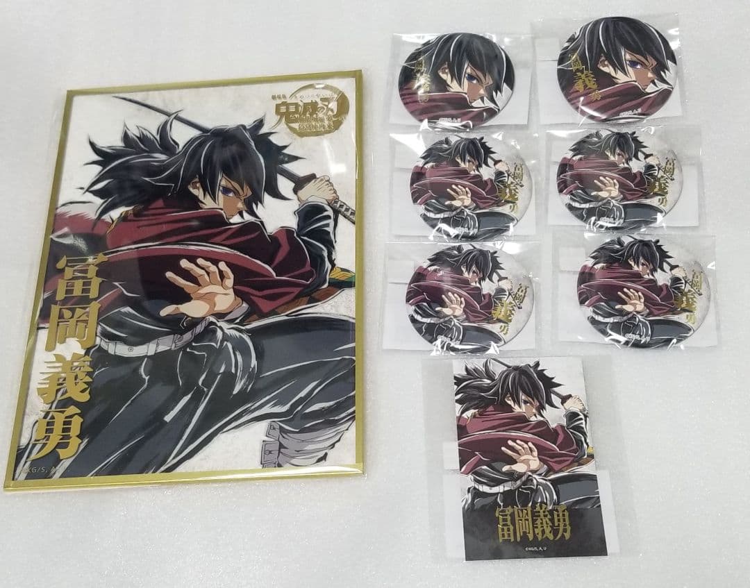 鬼滅の刃　エンドロール　くじ　義勇セット 在庫状況】 C104 ufotable物販 エンドロールイラストグッズセット