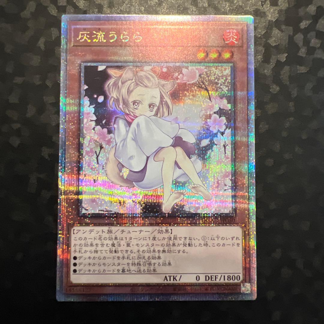 遊戯王】灰流うらら イラスト違い【QCSEクオシク25th】【絵違い