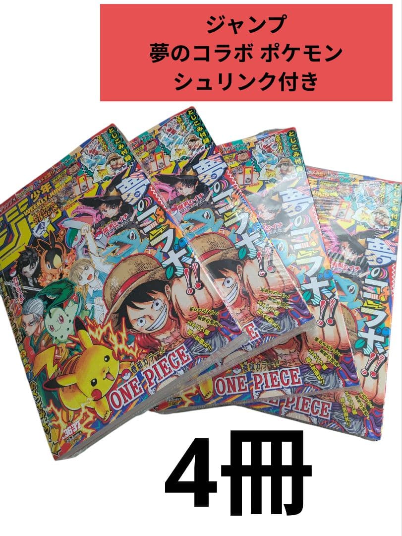 週刊少年ジャンプ2025年36-37 新品未開封シュリンク付き 4冊セット 週刊少年ジャンプ 2025年36・37合併号 | 少年ジャンプ＋