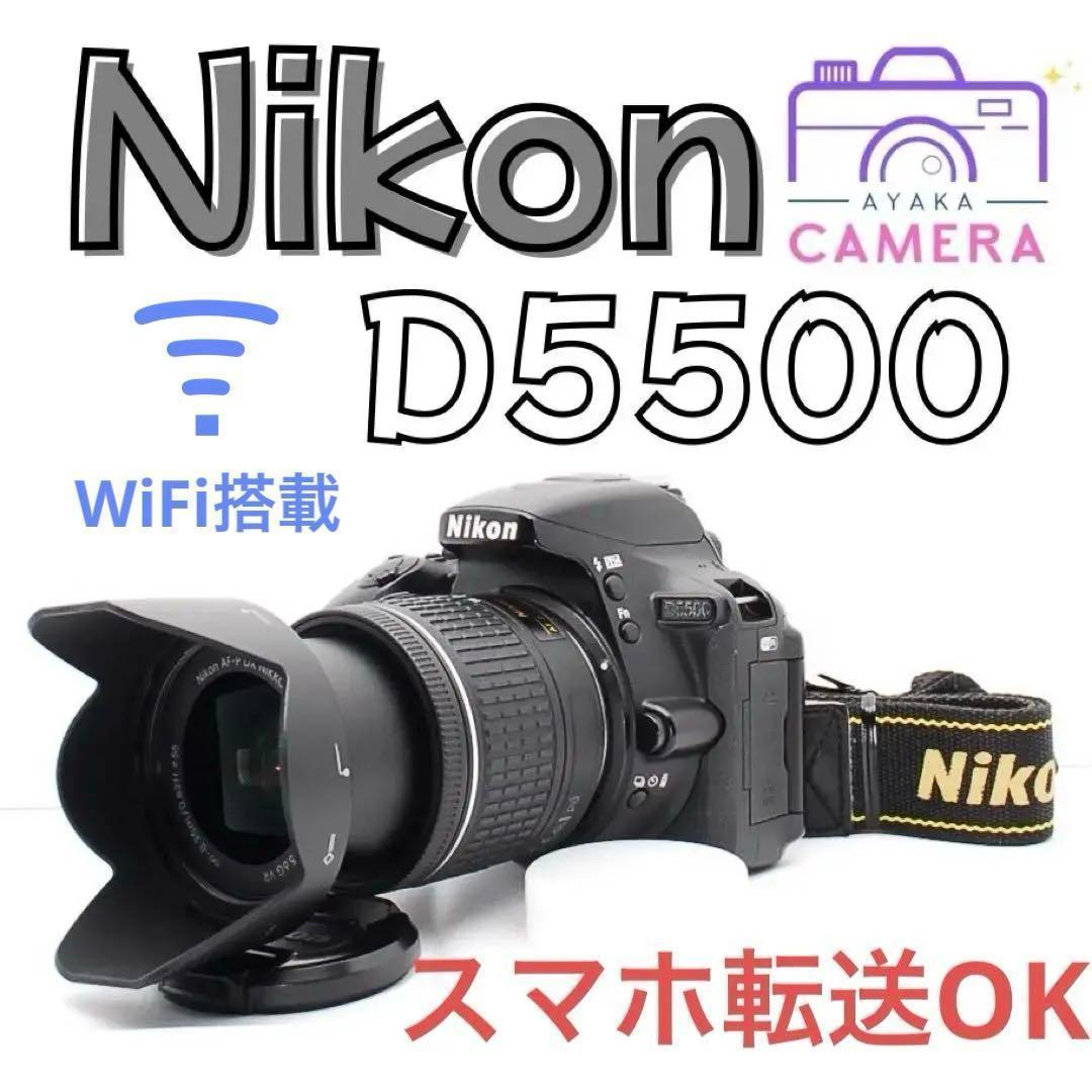 WiFi搭載✨️ 大人気 Nikon D5500 レンズキット初心者 すぐ使える ニコン（Nikon） デジタル一眼 Nikon D5500 レンズキット レッド 中古