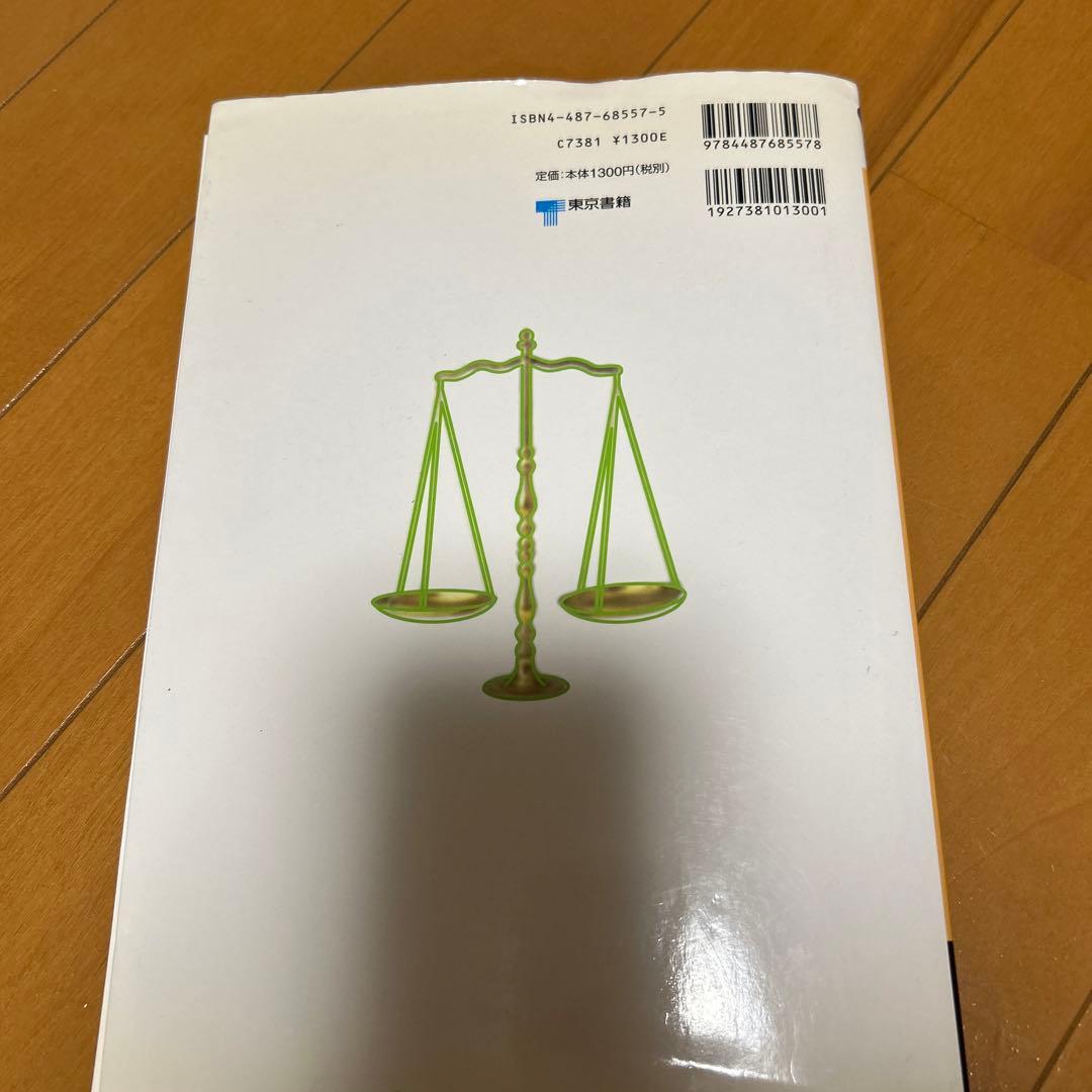 村田のこれからの法学系小論文 全論点を眺望する