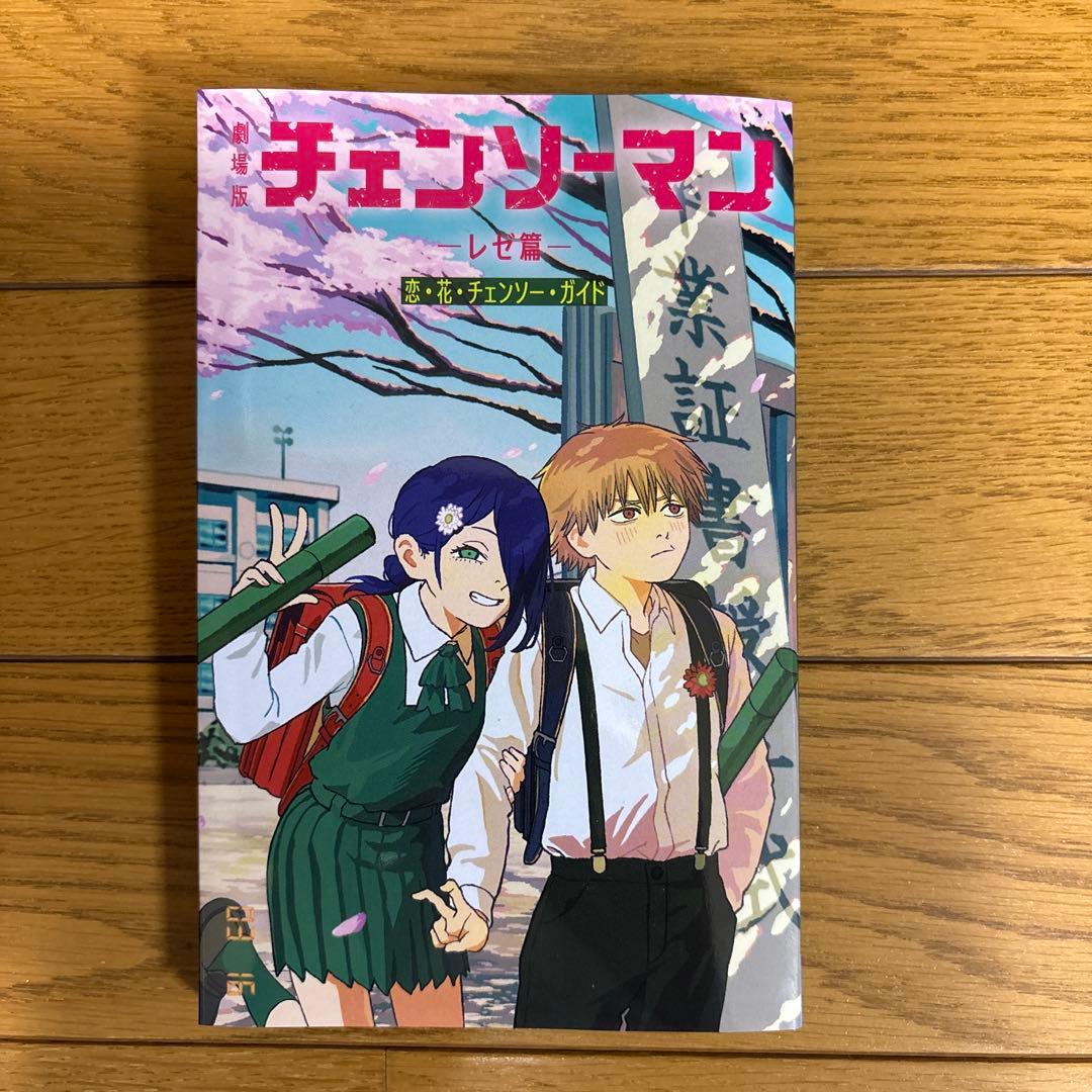 チェンソーマン レゼ篇 映画 入場特典 第6弾 小冊子 - メルカリ
