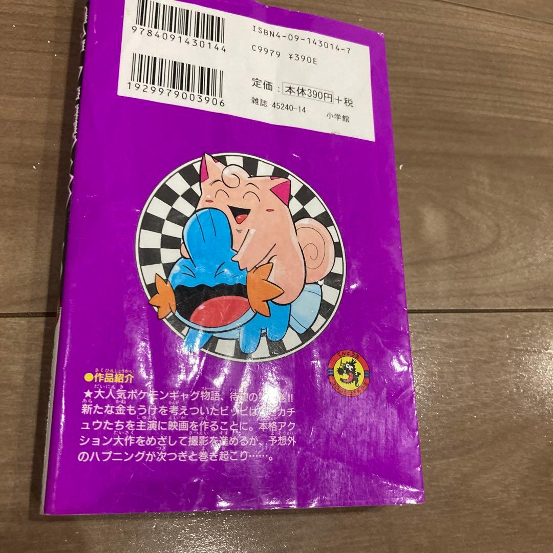 ポケモン ポケットモンスター 穴久保幸作 ギャグマンガ コロコロ