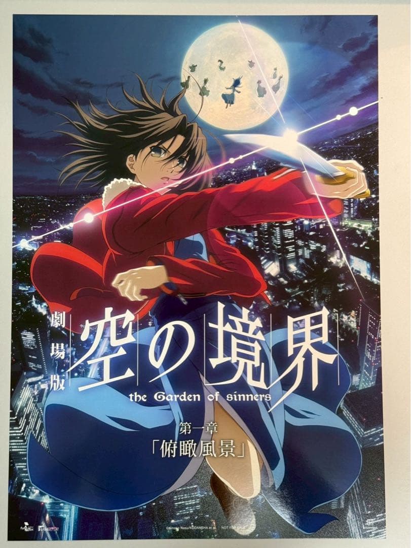 台湾限定 劇場版 空の境界 特典A3特殊加工ポスター 両儀式