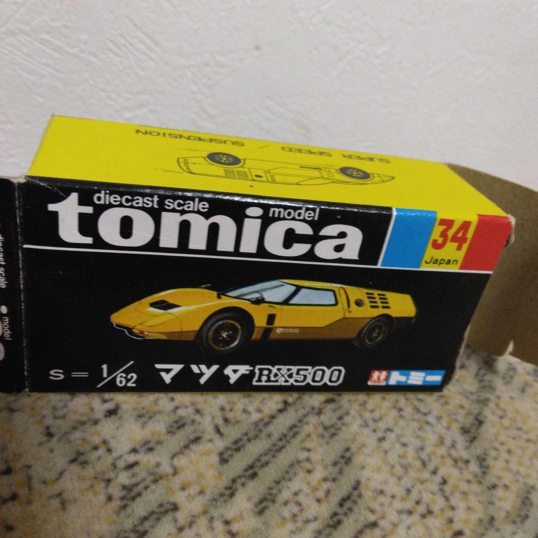 トミカ黒箱34マツダRX-500 日本製 当時物 - メルカリ