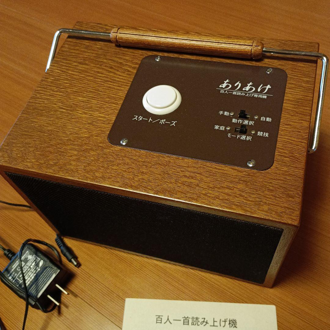 ☆マウビック社☆ありあけ☆百人一首読み上げ機 - メルカリ