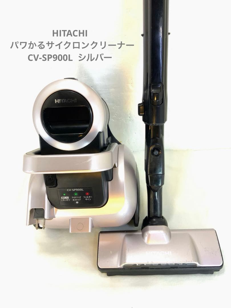 HITACHI パワかるサイクロンクリーナー　CV-SP900L シルバー サイクロン式クリーナー CV-SP900L ： クリーナー ： 日立の家電品