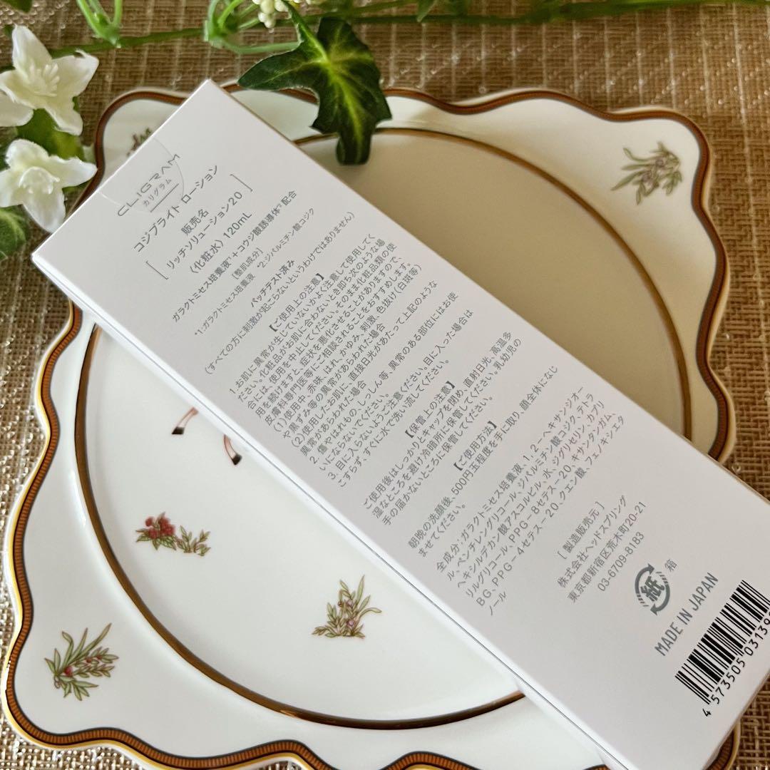 カリグラム コジブライト ローションクリームセット 新品未開封 - メルカリ