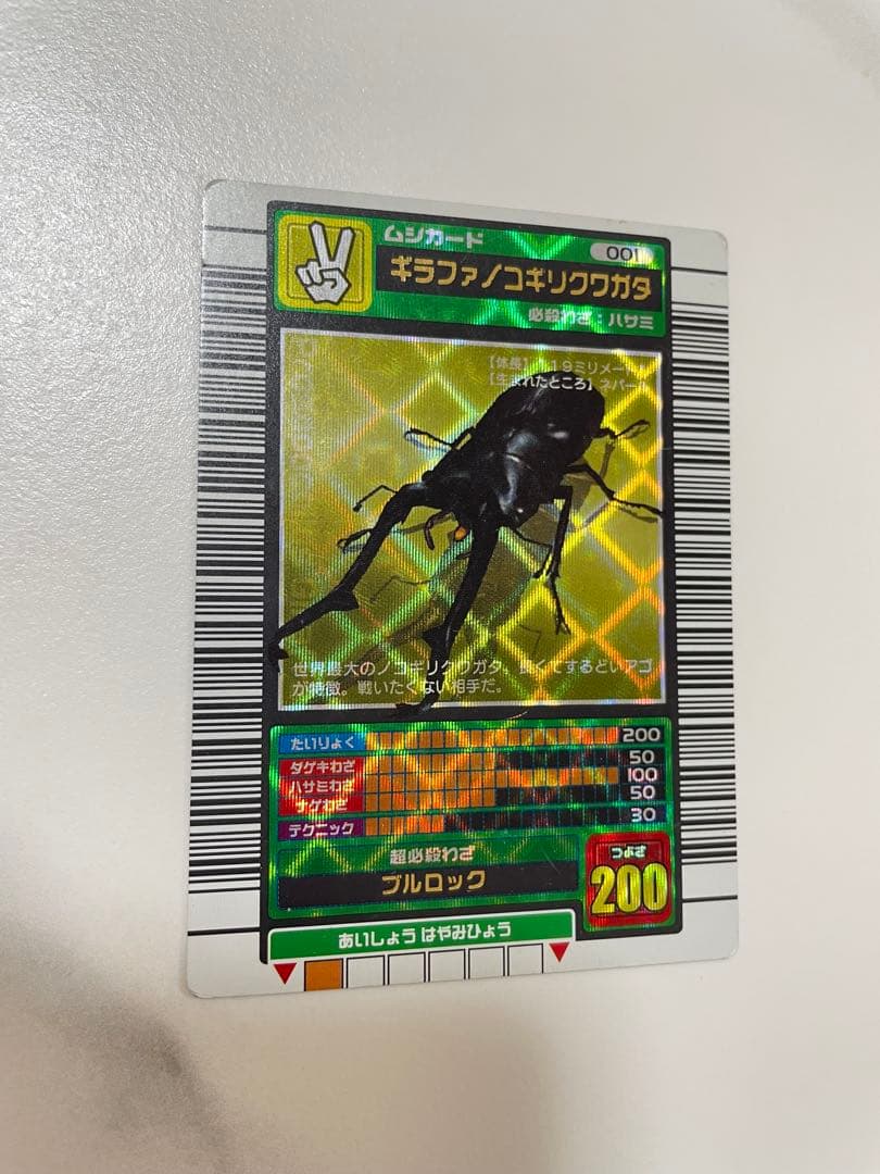 ムシキング】学名白文字/ギラファノコギリクワガタ※2003春中期 - メルカリ