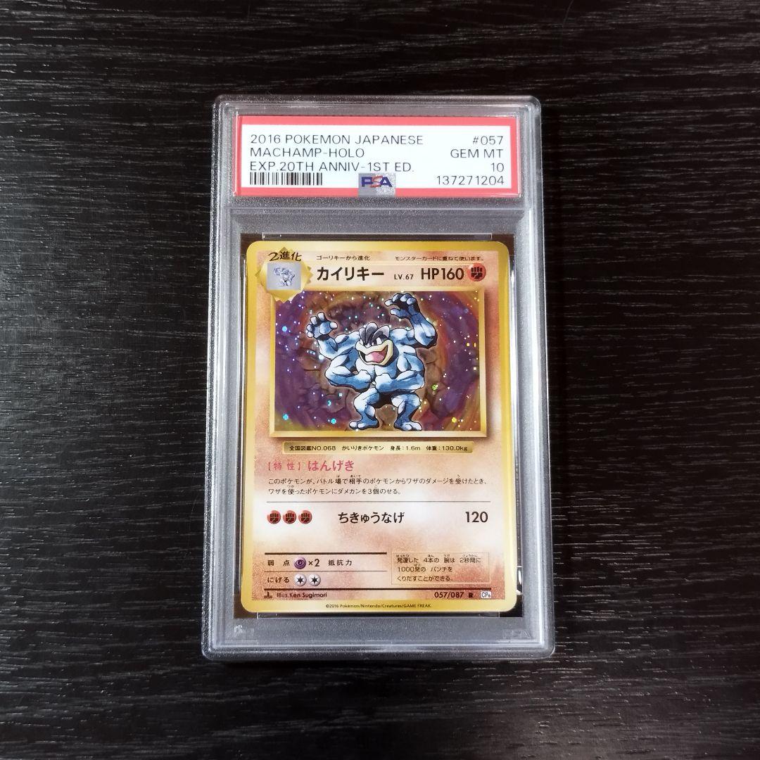 PSA10 カイリキー CP6 20th ポケモン ポケカ - メルカリ