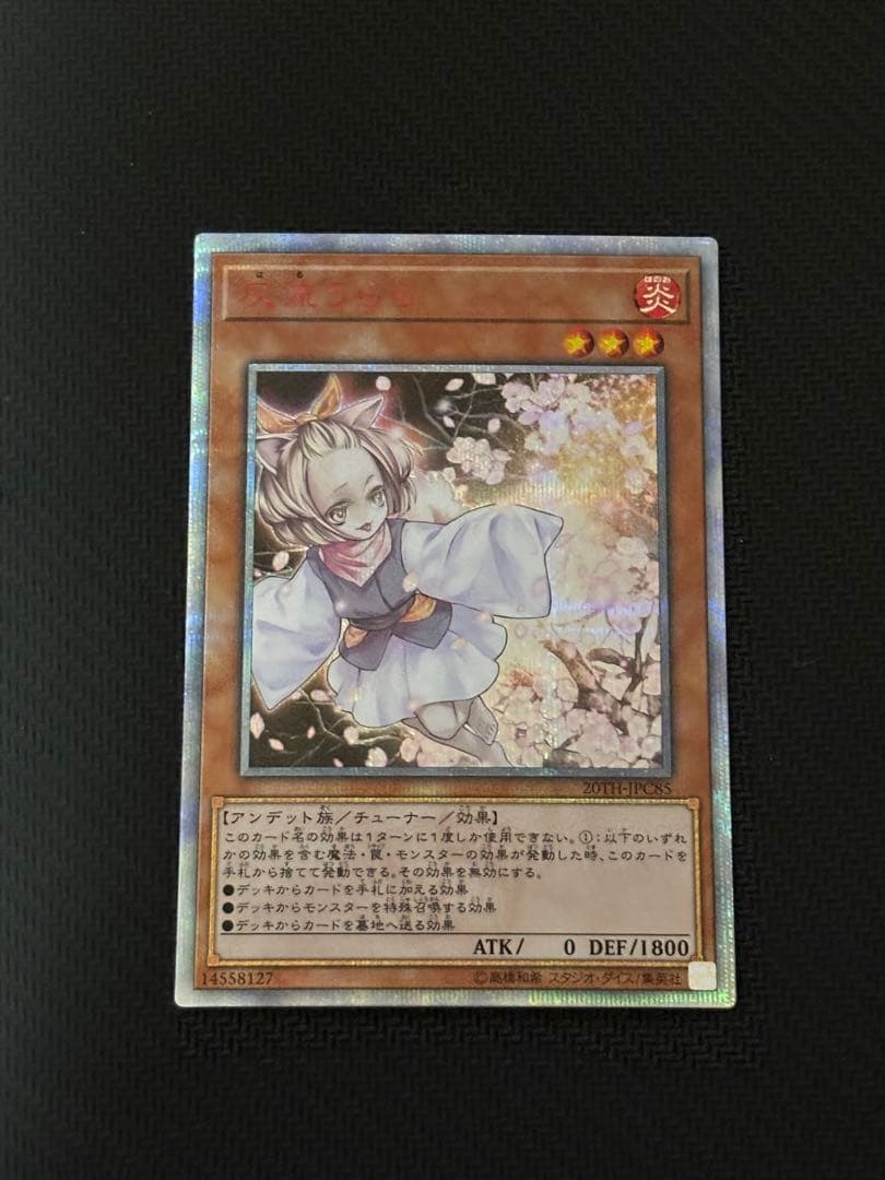 遊戯王OCG 灰流うらら　20th 状態B〕灰流うらら【20thシークレット】{20TH-JPC85}《モンスター》