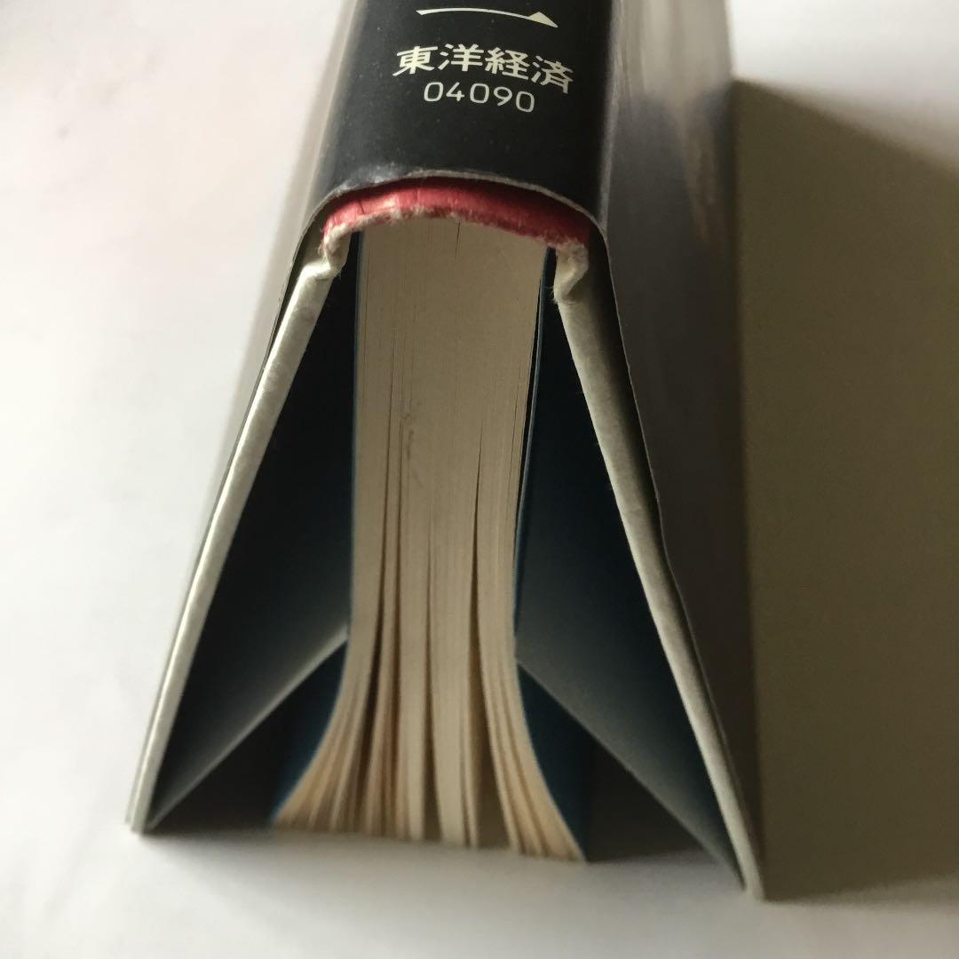 未来への発想法 : 「無欲の想念」が成功をもたらす　カバーに微細なヤケスレ有り