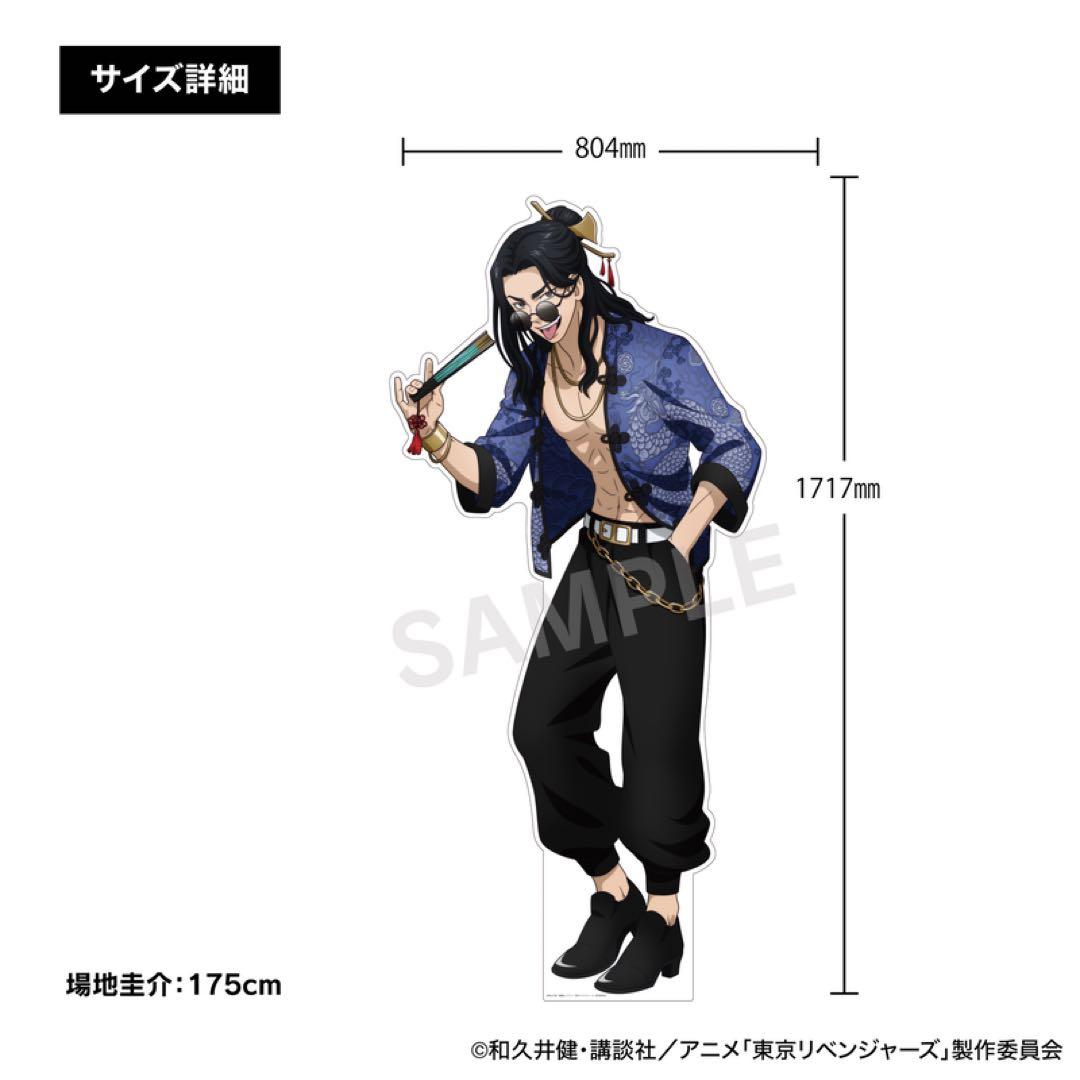 送料込み】場地圭介 等身パネル - メルカリ