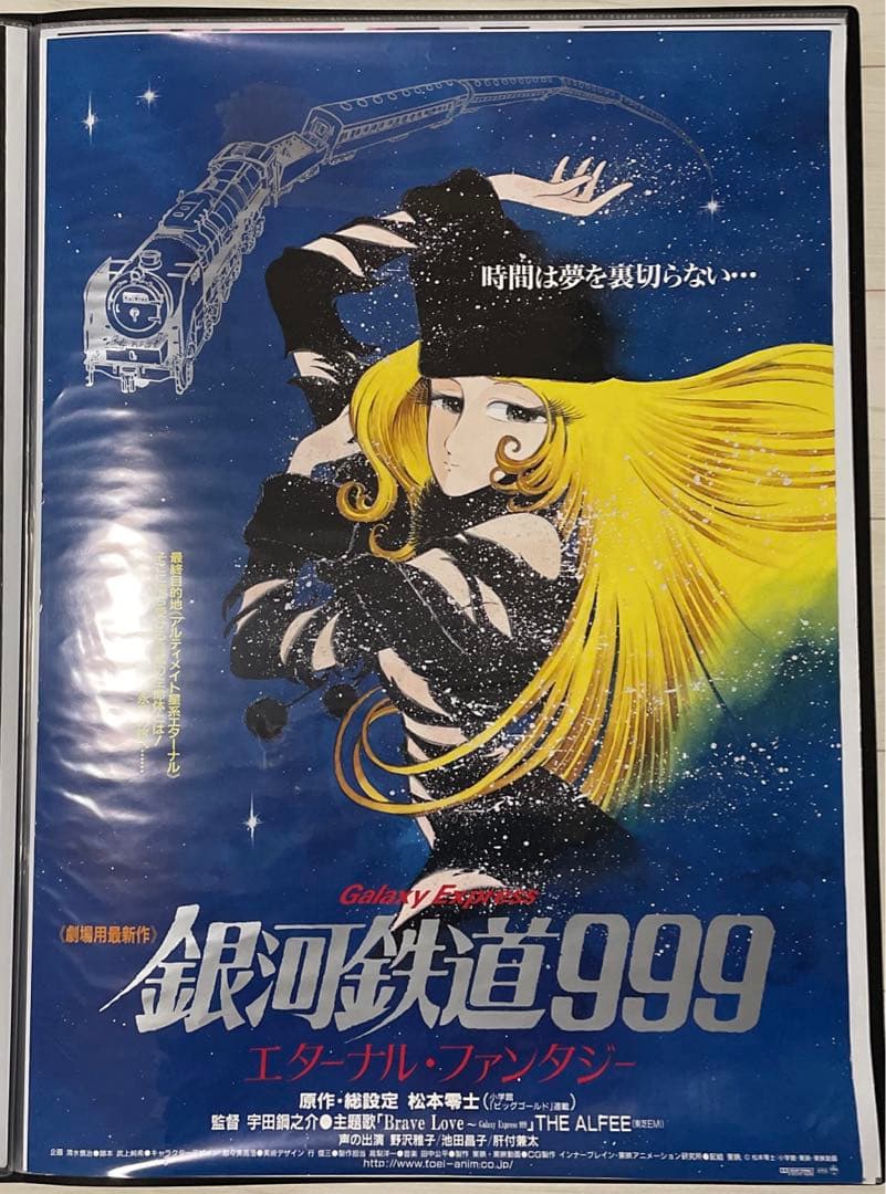 当時物 劇場版 銀河鉄道999 エターナル・ファンタジー B2サイズ