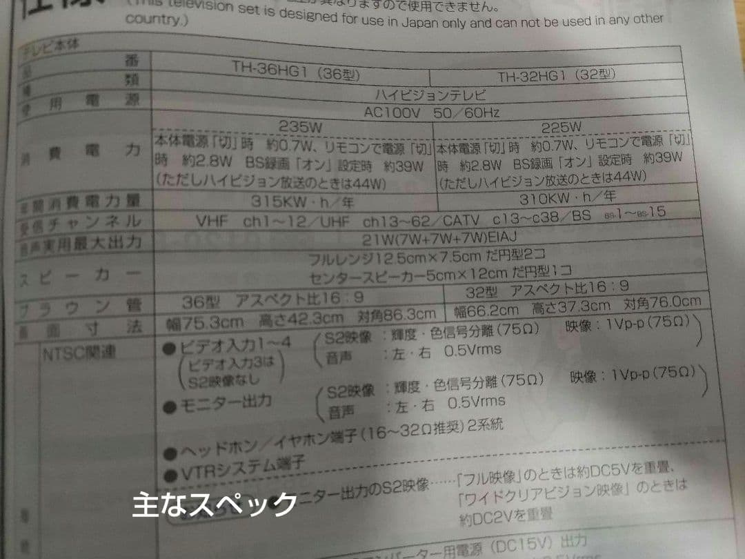 パナソニック ハイビジョン テレビ 32型 ブラウン管 リモコン、取説