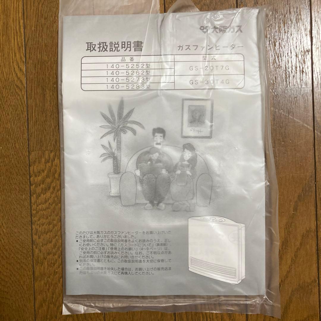 大阪ガス ガスファンヒーター N140-5252 新品未使用 送料無料 - メルカリ