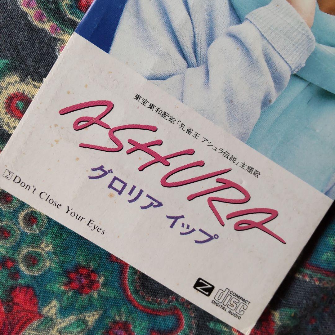 グロリア・イップ ASHURA + 写真集付き S.O.S. 8センチCD - メルカリ