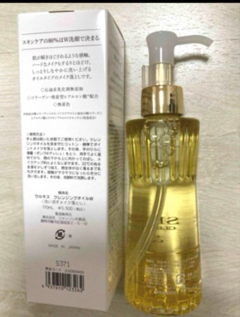 シャンソン化粧品セルキス クレンジングオイル - メルカリ