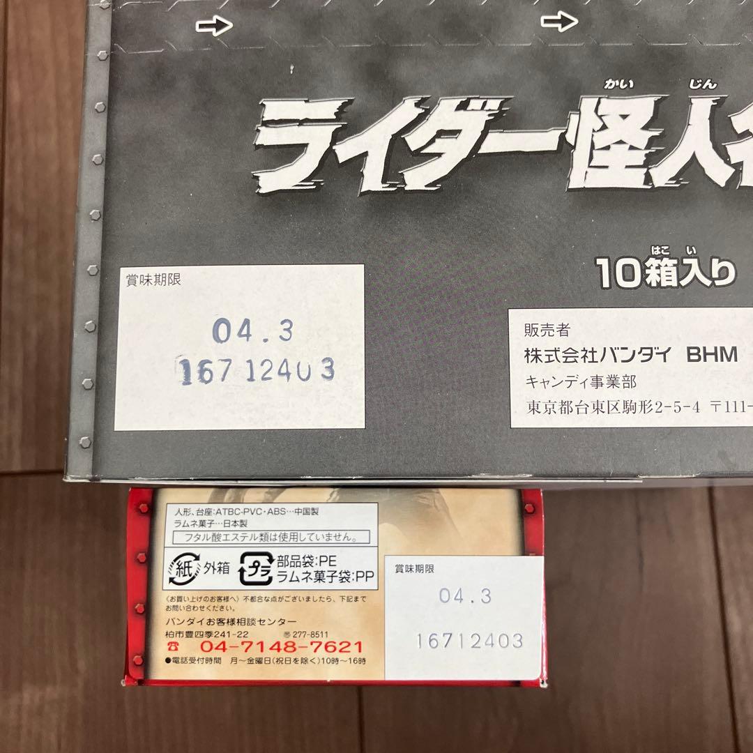 ライダー怪人名鑑】仮面ライダー 2004年 初版 コンプリート 箱未開封品