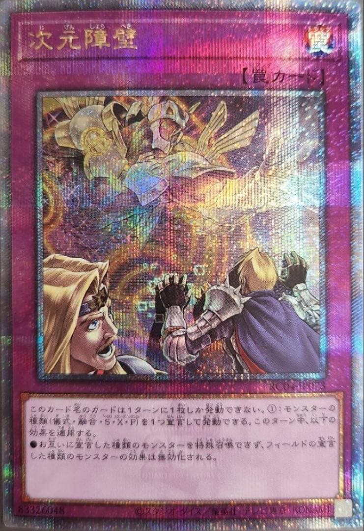 遊戯王 次元障壁 25th - メルカリ