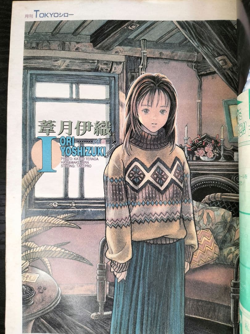 週刊少年ジャンプ1997年19号】新連載 アイズ 桂正和 - メルカリ