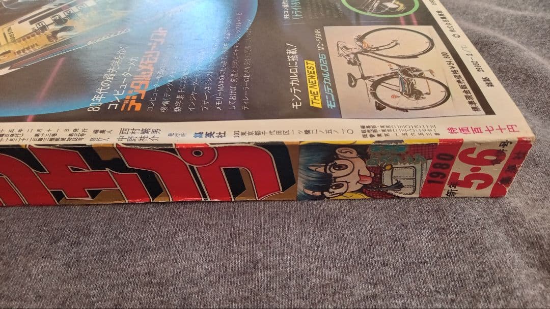 週刊少年ジャンプ 1980年5・6合併号 - メルカリ