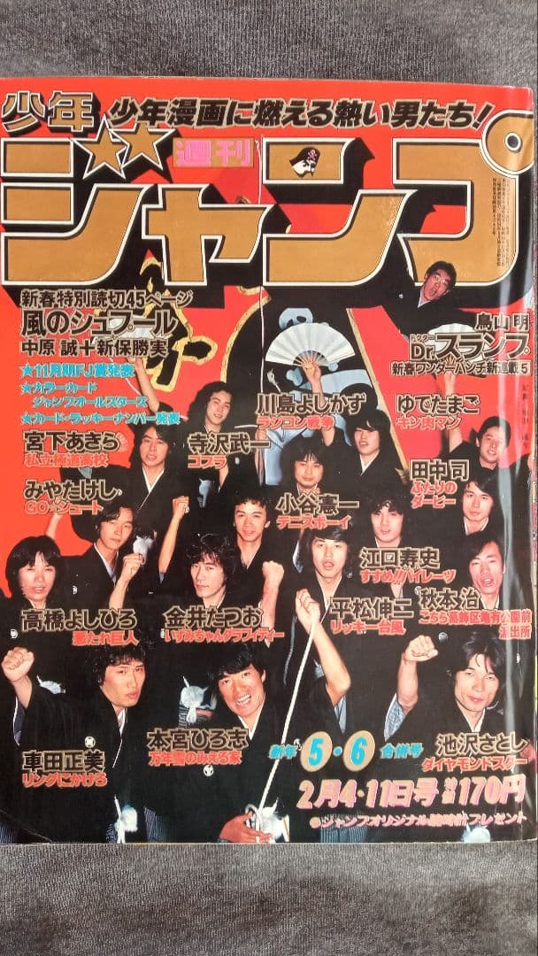 週刊少年ジャンプ 1980年5・6合併号 - メルカリ